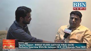 Special Report: (AATE KA SACH) Exclusive Interview With Mr.Imteyaz (M.D. Of Maharaja Flour Mill)