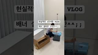 1인사장 현실 VLOG 조립 능력 증가 가능 / 혼자서 다 해내야 하는 하루