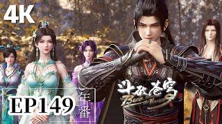 EP149【4K】完整版 薰兒覺醒九彩神品血脈！蕭炎即將進入天墓！|斗破苍穹年番 Battle Through the Heavens|Chinese Animation Donghua