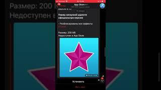 Как Скачать видео Стар на iOS в 2020