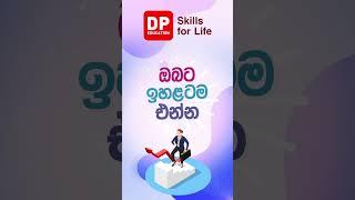 ඉදිරිපත් කිරීමේ කුසලතා - Presentation Skills | DP Education Skills For Life