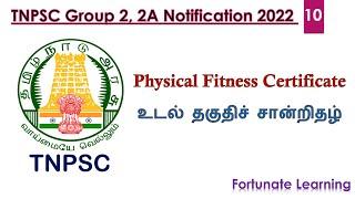 TNPSC Group 2, 2A Notification -2022 |Physical Fitness Certificate | உடல் தகுதிச் சான்றிதழ்