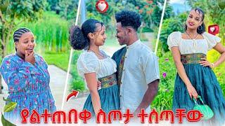 አብርሽ እና ሩታ ያልጠበቁት ስጦታ ተሰጣቸው️