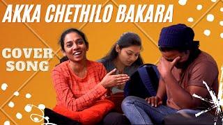 OO KSHANAM NAVVUNE VISURU COVER SONG || AKKA CHETHILO BAKARA || HEARTFUL WITH HASINI