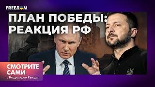 СЕКРЕТНЫЕ пункты ПЛАНА ЗЕЛЕНСКОГО: в РОССИИ нарастает ПАНИКА? | Смотрите сами