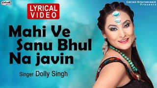 Mahi Ve Sanu Bhul Na Javin | Dolly Singh | Lyrical Video | Popular Punjabi Romantic Song