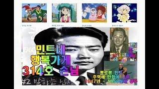 민트네 행복가게 송국환 김수일 1954년 KBS 1기