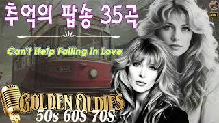 추억의 팝송 100곡, 추억의 음악다방 신청곡_팝송 7080노래모음, High Fidelity Sound, 7080 팝송, Greatest Hits Oldies Music