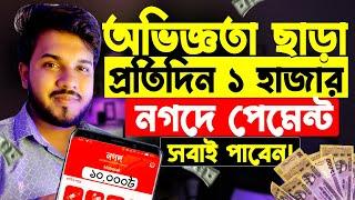 টাকা ইনকাম করার সহজ উপায় | Online Income on Mobile 2024 | Online Income BD | Freelancingview