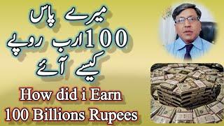 How to earn 100 Billions rupees. How to become Millionaire and billionaire # how to get 100 Billions