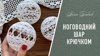 Crochet Christmas BALL