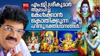 Hindu Devotional Songs Malayalam | Music Shack Hindu Devotional Songs Malayalam