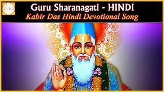 Hindi Devotional Songs and Kabir Ke Dohe | Kabir Dohavali | Guru Sharanagati Hindi Song | Bhakti