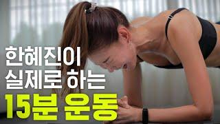 Top Model Hye Jin Han's 15-Minute Cardio Workout (Just Try It)