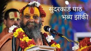 LIVE !!  Sundarkand Path Revasa Dham !! By  Surshyam Gaushala !!