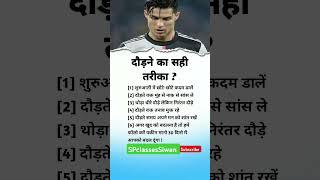 दौड़ने का सही तरीका।।fitness।। दौड़ने का सही नियम।।running।। fitness।running tips।।running tips।gym