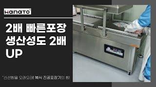 "진공포장기,뭐가 다를까? 종류부터 선택 팁까지!"|생감,감자 농산물 진공포장영상 —포장기계 전문기업 하나토