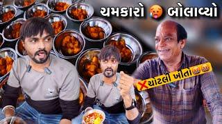 ચોટલી ખીતો થઈ જાયધોરાજીવાળા દાદાના બટેટાં ચમકારો બોલી ગ્યો // Raj Gohil Vlogs