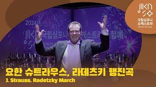 요한 슈트라우스, 라데츠키 행진곡｜J. Strauss, Radetzky March｜다비트 라일란트