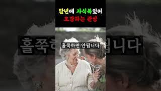 말년에 자식운이 있어 호강하는 관상 | 말년운 | 자식운 | 자식복 | 풍수 | 풍수인테리어 | 재물 | 재물운 | 대운 | 로또 | 재물복 | 돈벼락