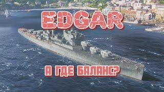 "Легкий крейсер"??? Демонстрация "баланса" суперкораблей за 1 минуту на примере EDGAR!