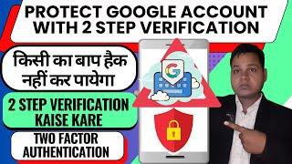 (144) Protect Google Account With 2 Step Verification | How To Turn On 2 Step Verification Google