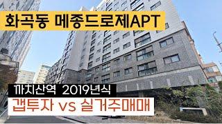 화곡동 까치산역 2019년식 메종드로제APT 도시형나홀로