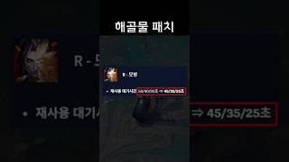 해골물 패치