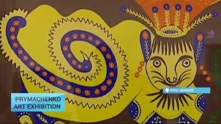 Ukrainian Mysterious Folk Art: Maria Prymachenko's creations go on display in Kyiv