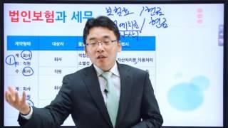법인보험과 세무