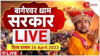 Bageshwar Dham Sarkar LIVE :  बागेश्वर धाम सरकार LIVE | Dhirendra Krishna Shastri | LIVE TV