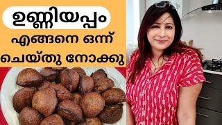 How to make Easy Wheat Unniyappam || പഞ്ഞി പോലെ ഗോതമ്പു ഉണ്ണിയപ്പം  || Lekshmi Nair