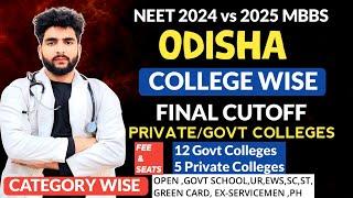 ODISHA NEET 2024 CUTOFF COLLEGE WISE CATEGORY WISE| ODISHA NEET2025 EXPECTED CUTOFF MBBS FEE & SEATS