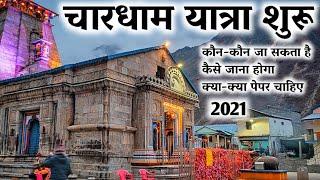 Chardham Yatra Start 2021 | जानिए कौन-कौन जा सकता है क्या-क्या पेपर चाहिए | Full Info By MSVlogger