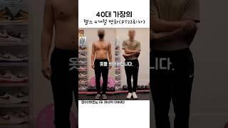 40대 중년 남자의 PT변화 (정OO회원님 정코치PT 23회차)#헬스 #피티변화 #야탑PT #분당피티 #판교PT #서현피티 #pt브이로그 #PT20회