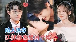 Falling Deeply in Love: I'll Wait for You in the Future | Zhao Zhendong & Sheng Yijie