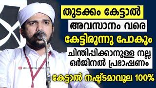 പ്രഭാഷണം കേൾക്കാത്തവർ പോലും കേട്ടിരുന്നു പോയി... മനസ്സിൽ തട്ടുന്ന പ്രഭാഷണം | Anas Amani Pushpagiri