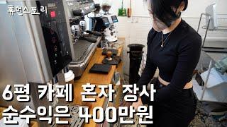 This 26-Year-Old Makes $7,000 A Month Selling Cofffe In Korea