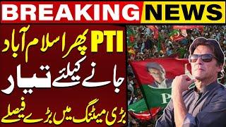 PTI Protest In Islamabad | PTI Decides To March Towards Islamabad Again | Capital TV