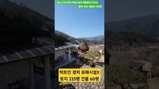 캠핑 불멍 별구경 멋진경치 조경이쁜 전원주택 60평 2억이하