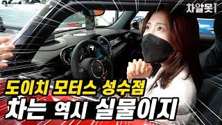 차알못 드디어 전시장 첫 방문!! 도이치 모터스 BMW 성수전시장 습격!!