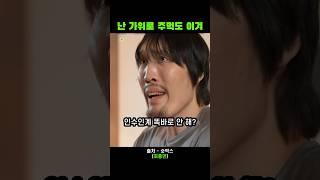 가위가 주먹을 이기는 방법