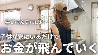 【夏休み破産？】今年も私の宿題がたっぷりよ️/夏休みはお金がかかる【主婦vlog】