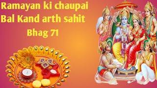 #bhaktiras#ramayan#ki#chaupai#balkand(Bhag71)#by#kiran#vardia