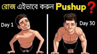 PUSH UP WORKOUT । পুশ আপ কিভাবে লাগাবেন । যারা একটাও পুশ আপ লাগাতে পারে না । Can't do push up !