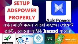 How to Setup AdsPower Perfectly 2023│AdsPower সেটাপ করুন সঠিক নিয়মে│সার্ভে করুন Banned ছাড়া