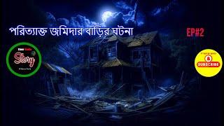 পরিত্যাক্ত জমিদার বাড়ির ঘটনা ভৌতিক কথা Ep#2 | Bhoutik Kotha New HORROR Story Ep#2 | FT Horror World