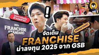 จัดเต็ม FRANCHISE น่าลงทุน 2025 | Torpenguin