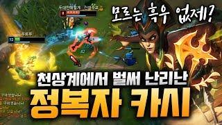 룬 때문에 1티어로 급부상한 카시오페아!! 이거는 ㄹㅇ 초강력메타다 압살이네;;  [종탁이]