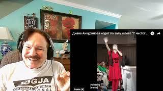 Diana Ankudinova - Clean Slate (Диана Анкудинова - С чистого листа), A Layman's Reaction FIRST TIME